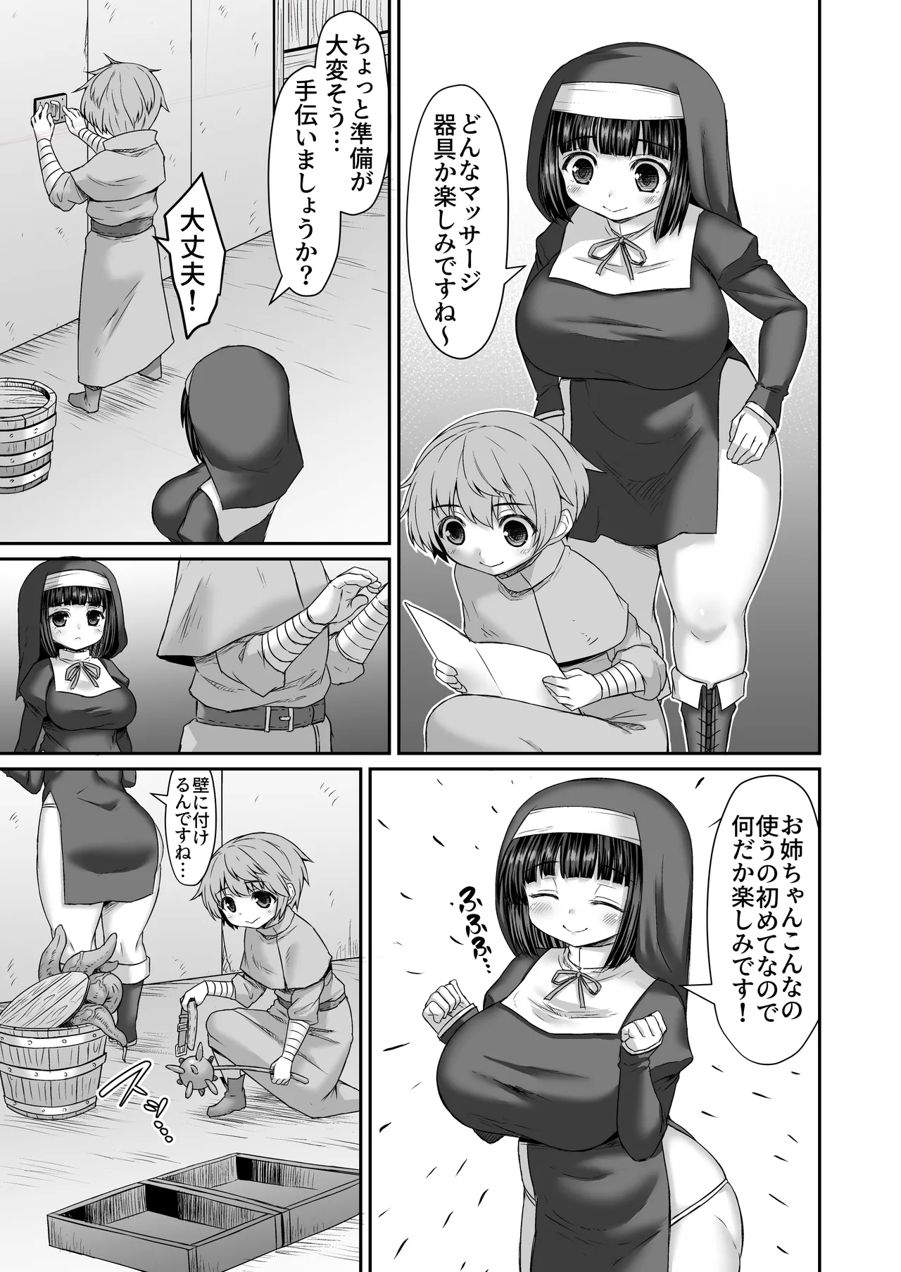 マッサージ器具で体の隅々までコリをほぐす漫画 2