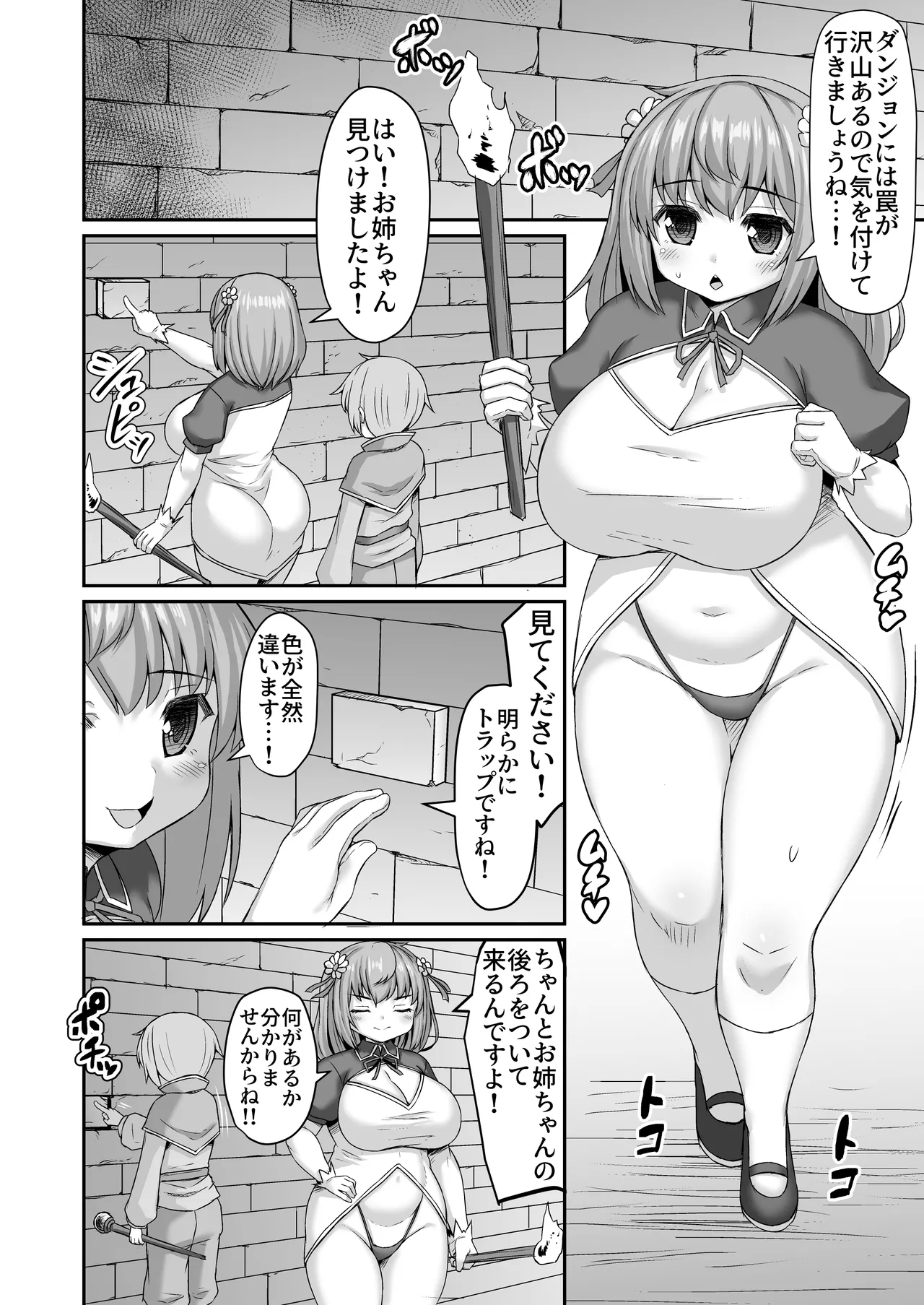 壁に埋まった姉の腹に触手を召喚して壁から引きずり出す漫画 2