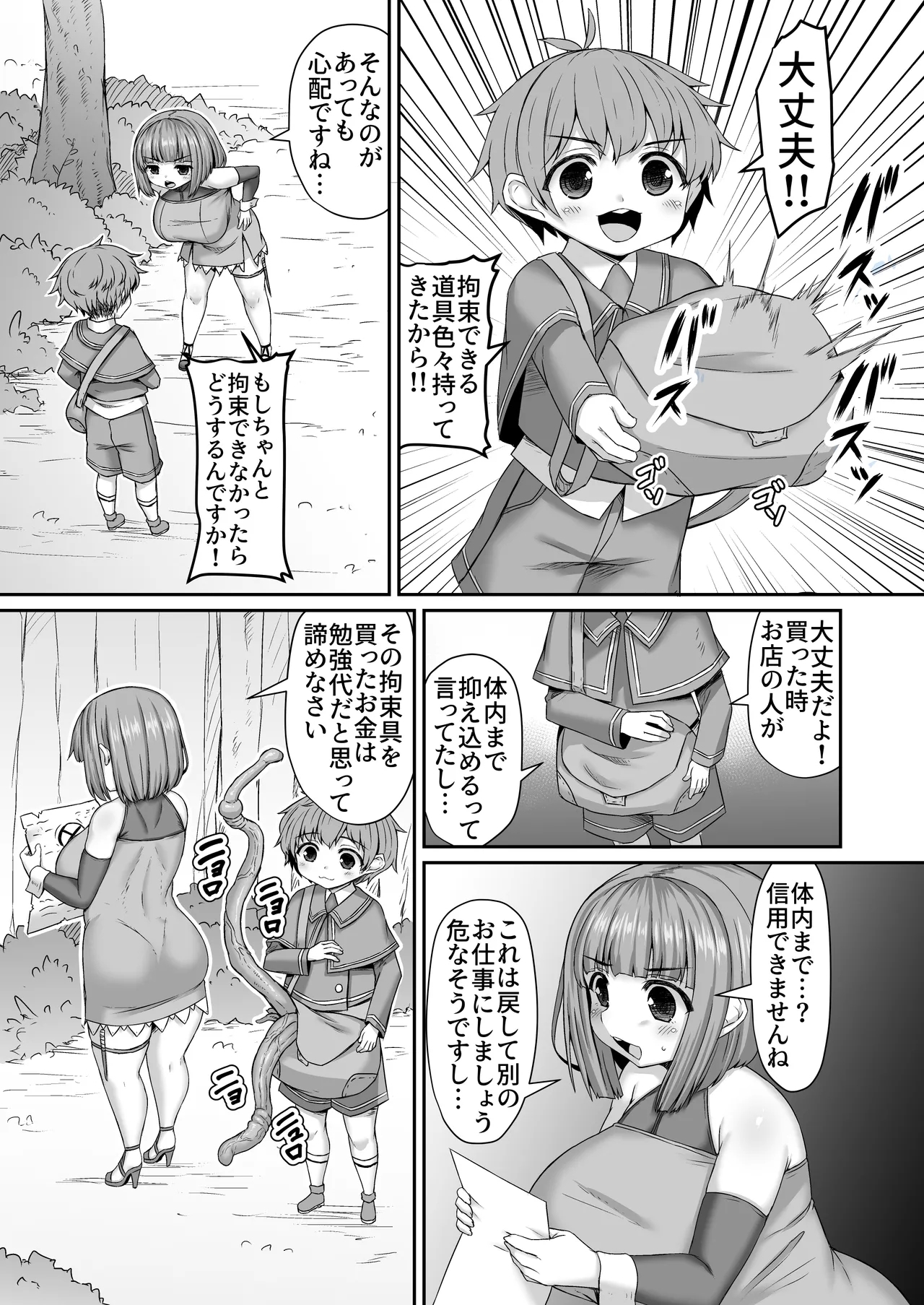 姉に触手拘束具を取り付けて身動き取れないようにする漫画 2