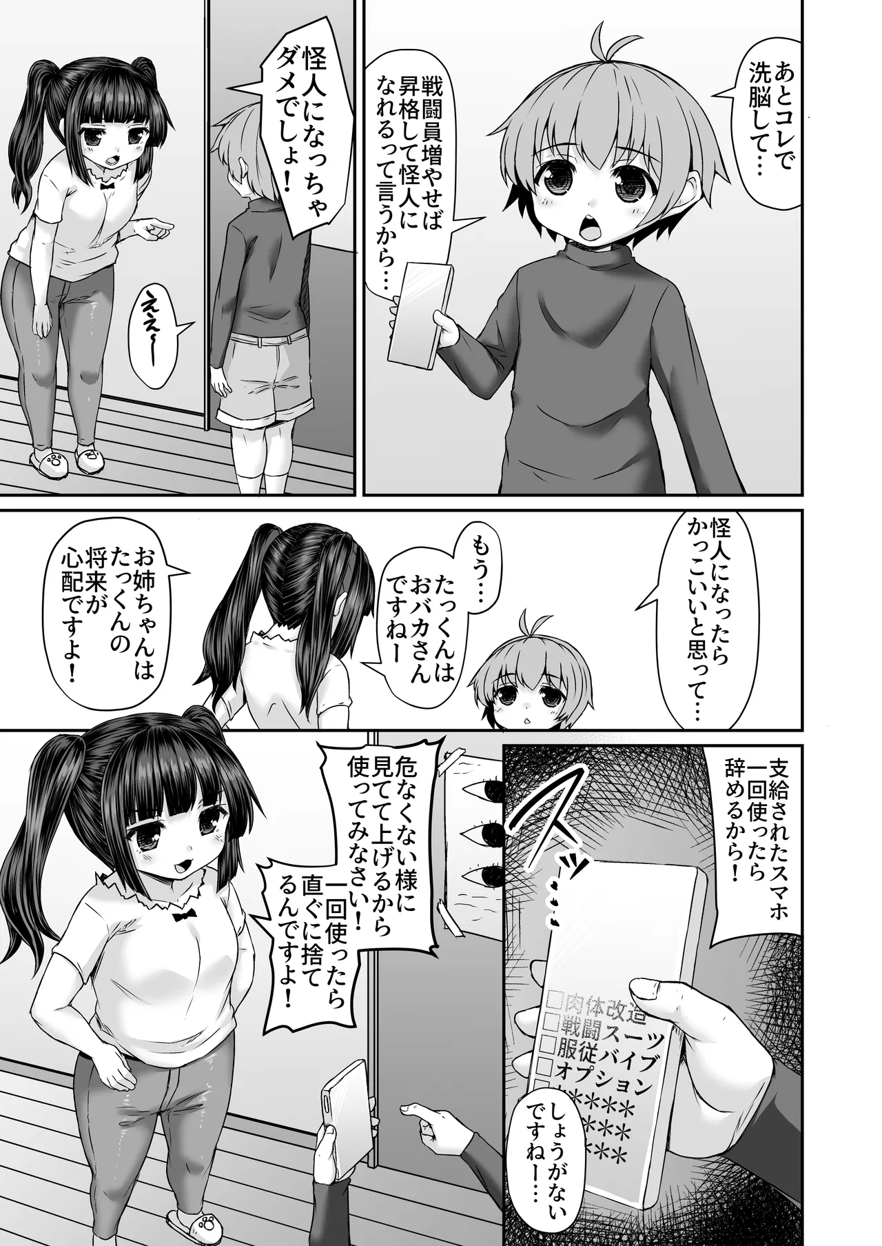 スマホでお姉ちゃんをムチムチの戦闘員にしようとする弟 2