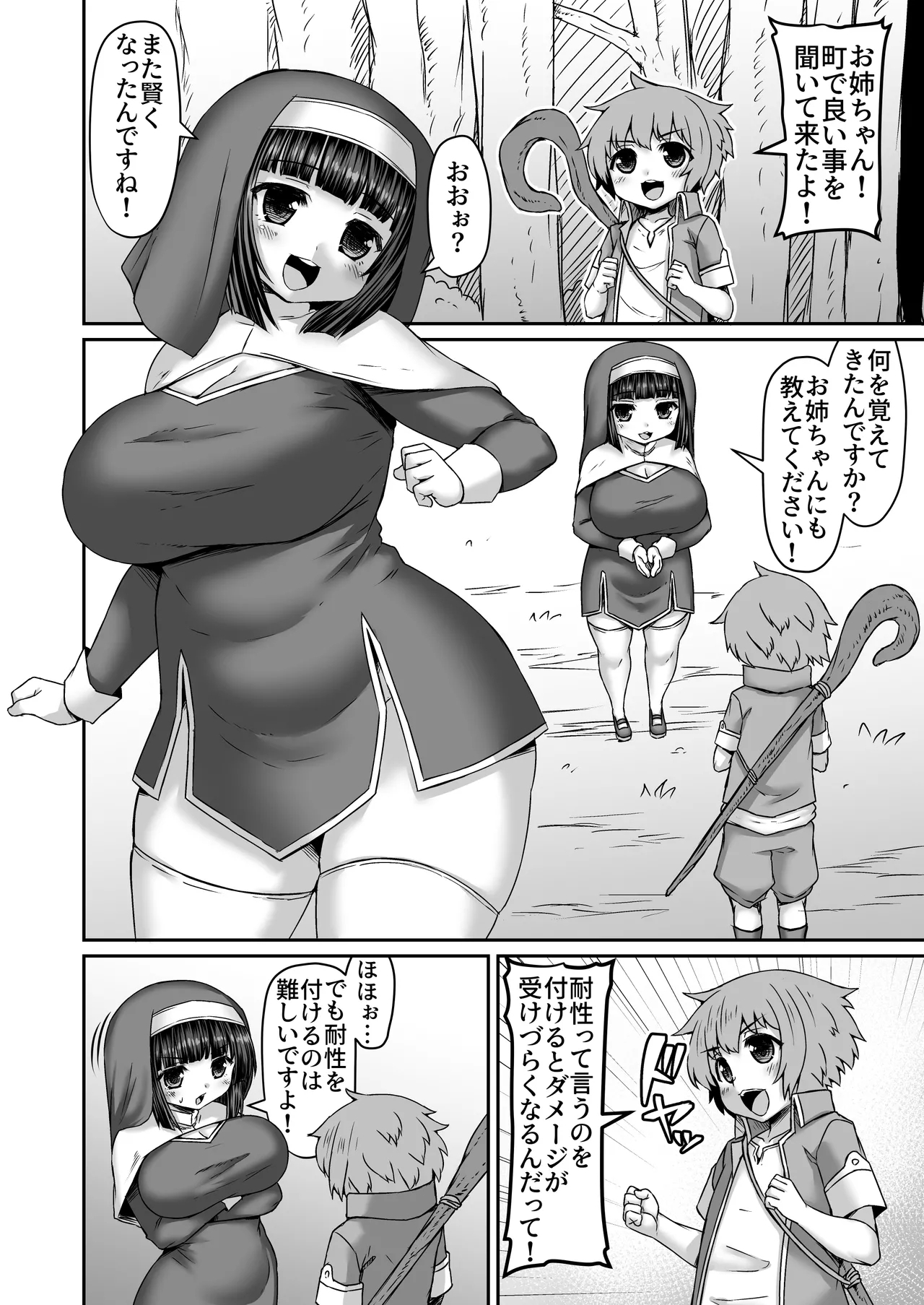 姉に耐性を付けるため色々注入してケツを打っ叩いて触手出す漫画 1
