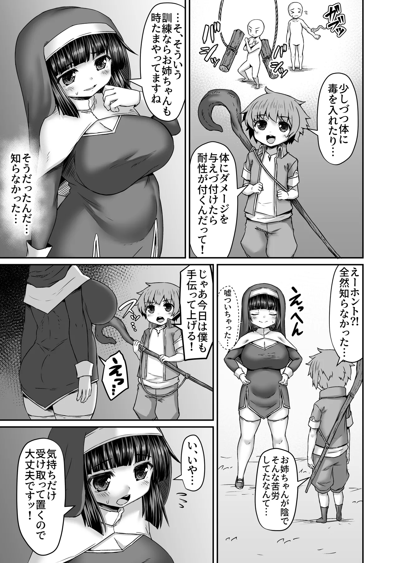 姉に耐性を付けるため色々注入してケツを打っ叩いて触手出す漫画 2