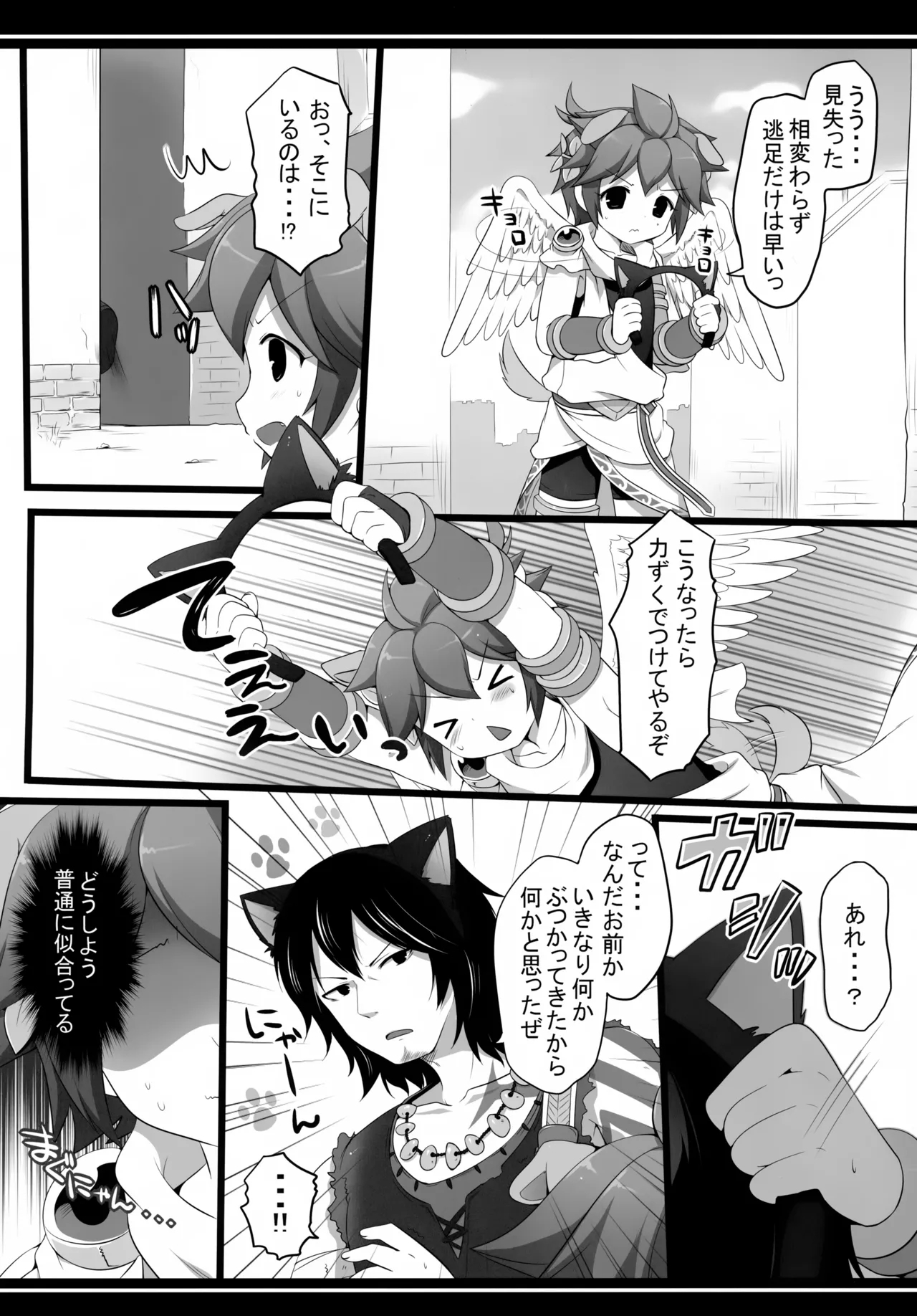 Hi no Ataru Tokoro - Page 11
