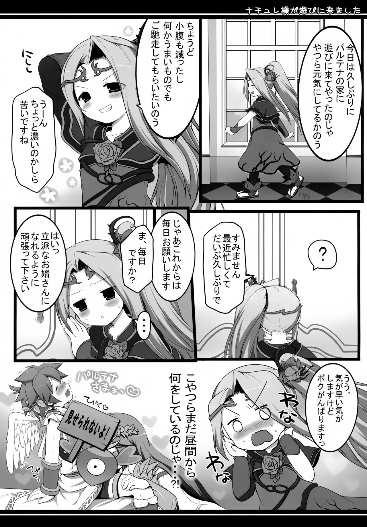 Hi no Ataru Tokoro - Page 12