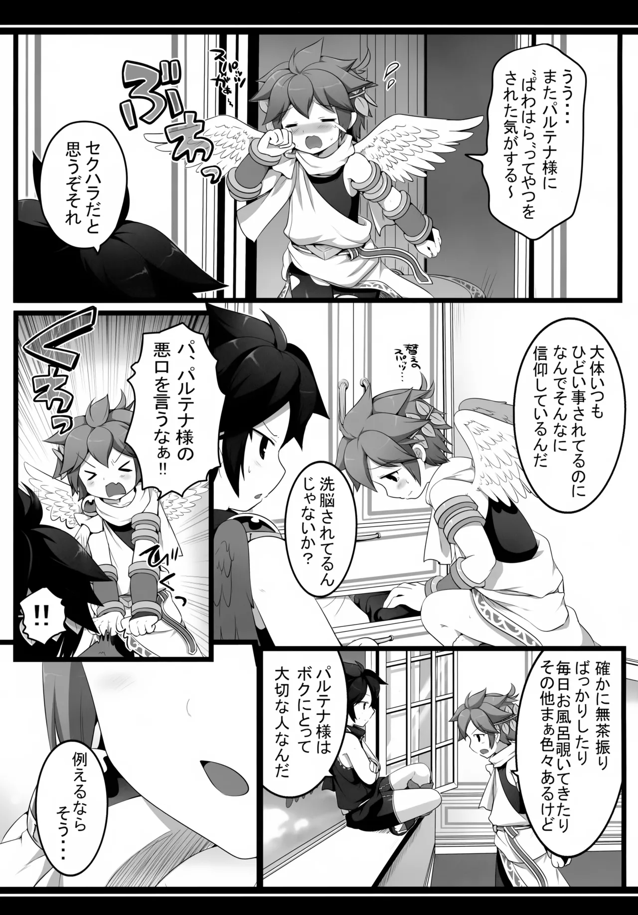 Hi no Ataru Tokoro - Page 16