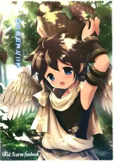 Hi no Ataru Tokoro 1
