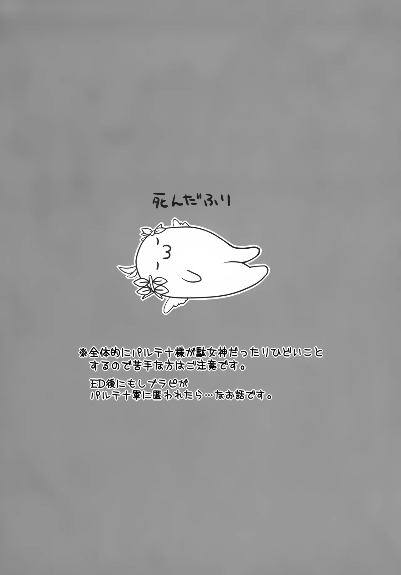 Hi no Ataru Tokoro - Page 8