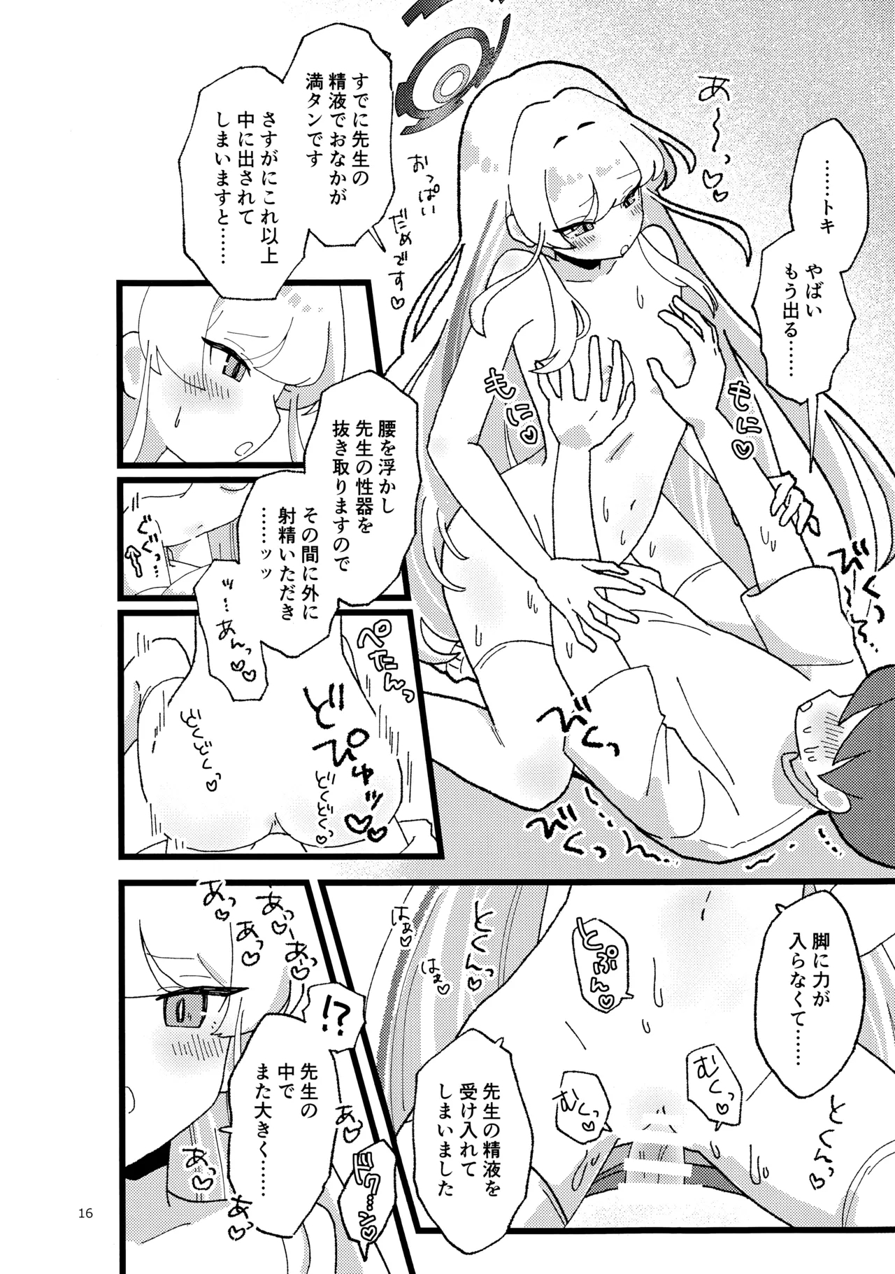 妊娠確率上昇メイド - Page 15