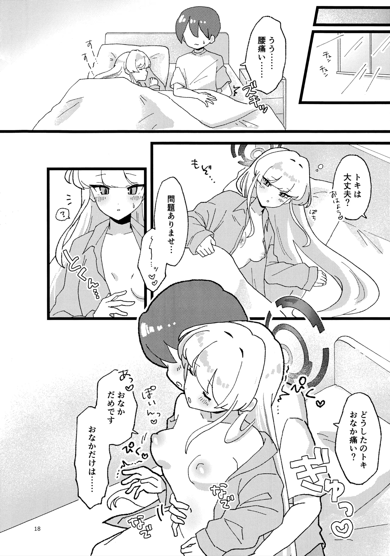 妊娠確率上昇メイド - Page 17