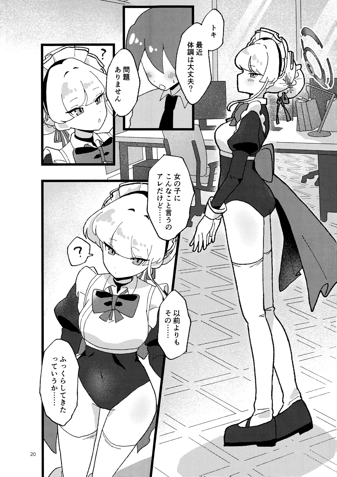 妊娠確率上昇メイド - Page 19