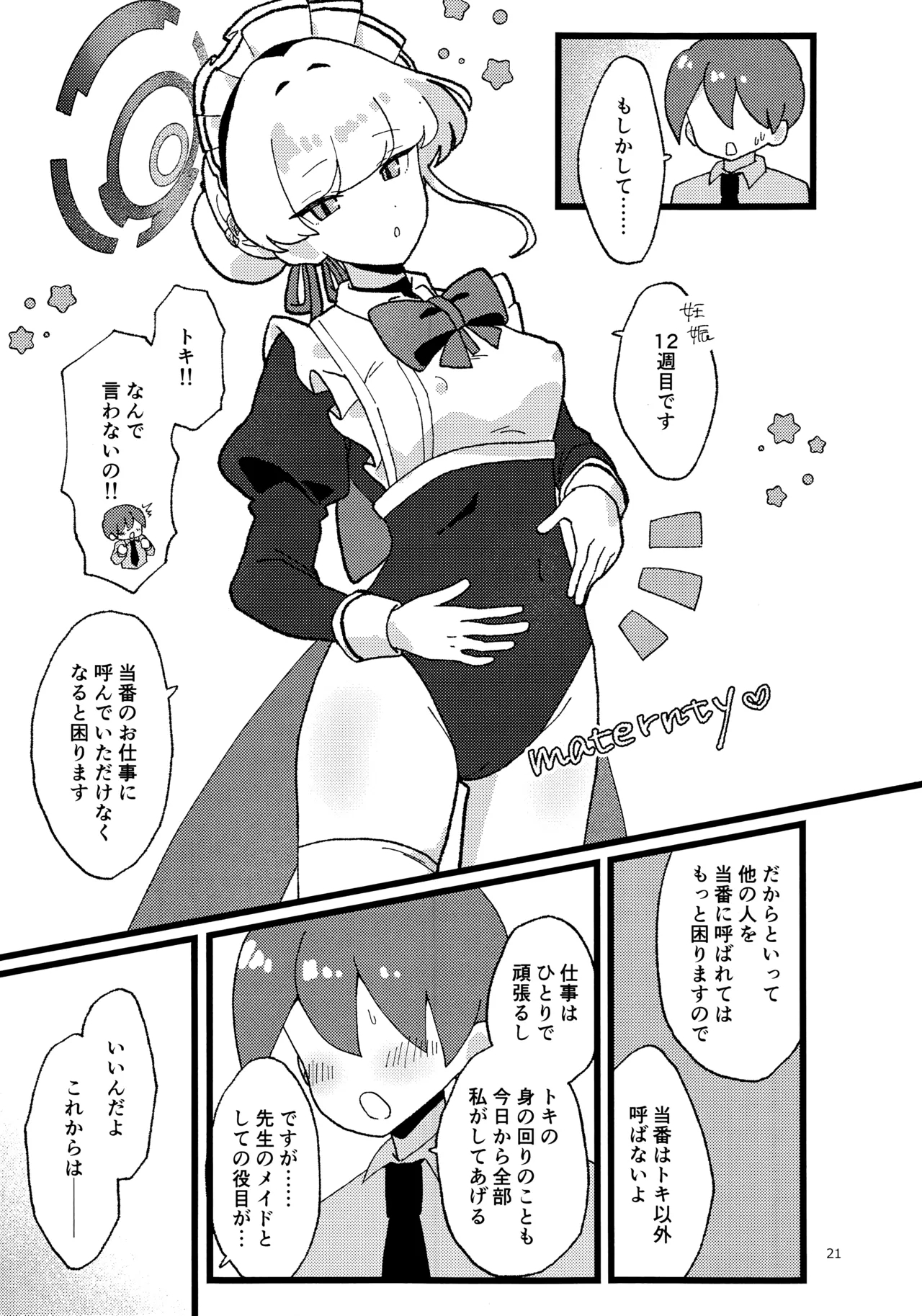 妊娠確率上昇メイド - Page 20
