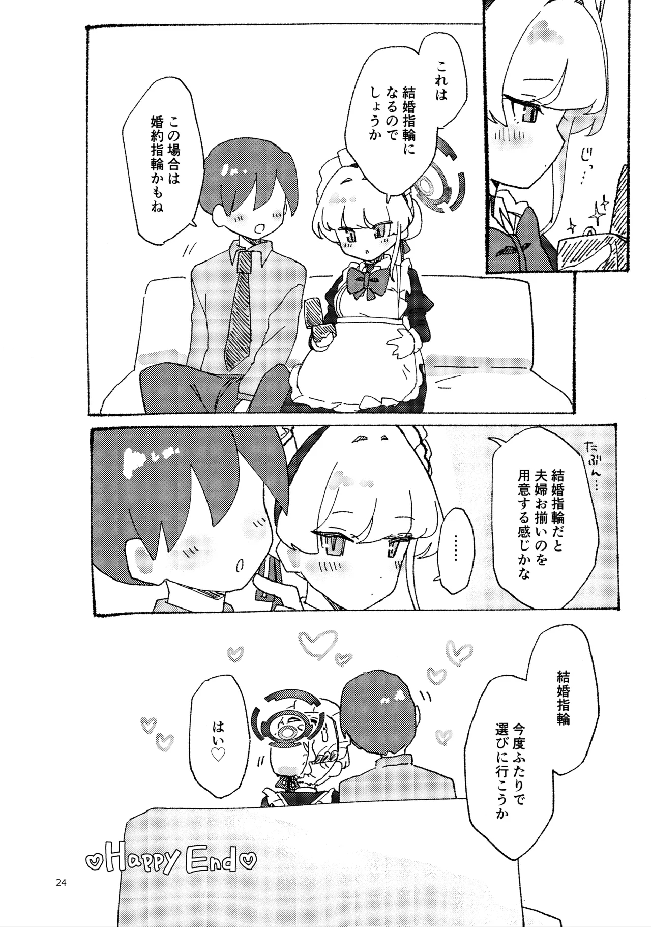 妊娠確率上昇メイド - Page 23