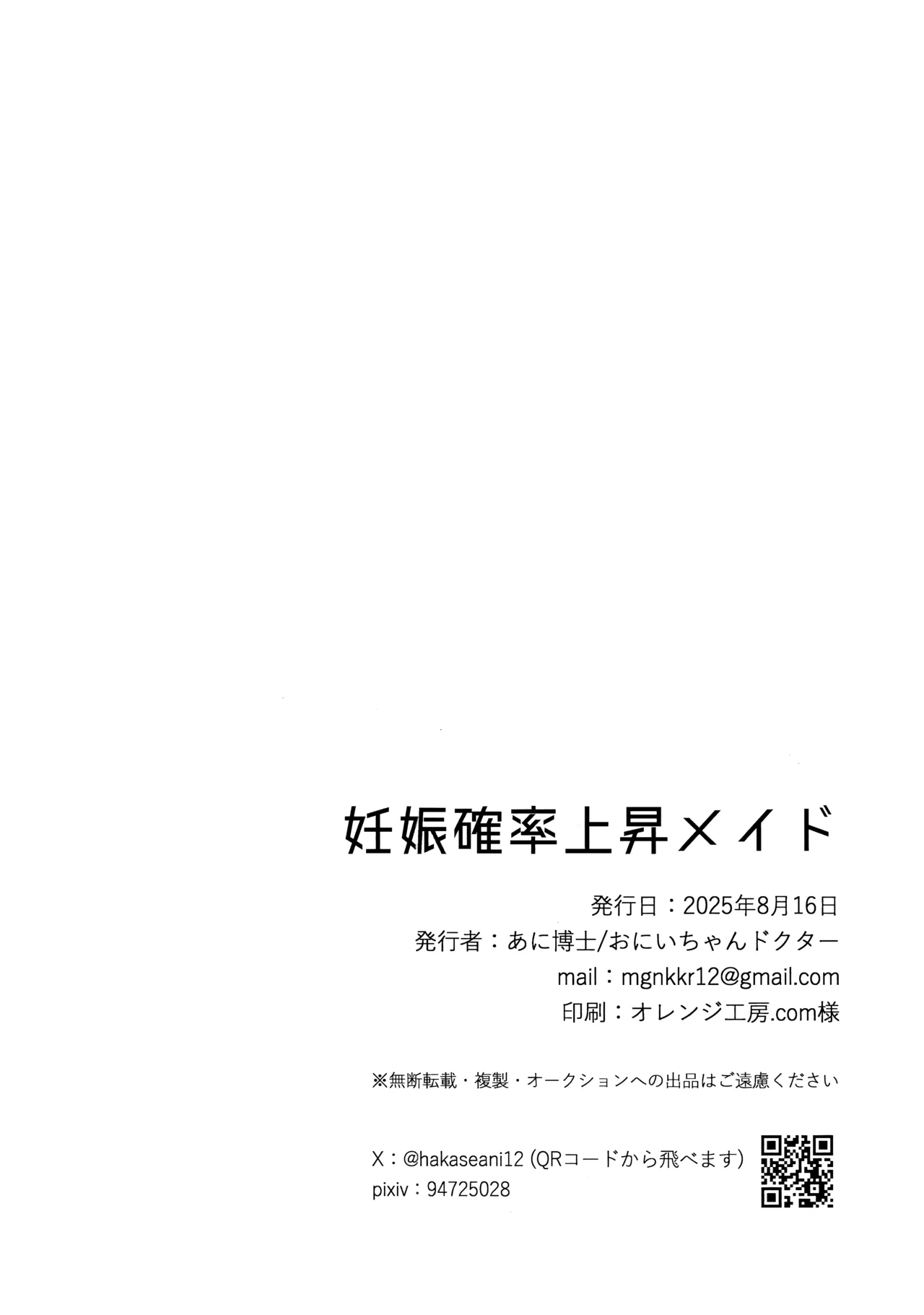 妊娠確率上昇メイド - Page 25