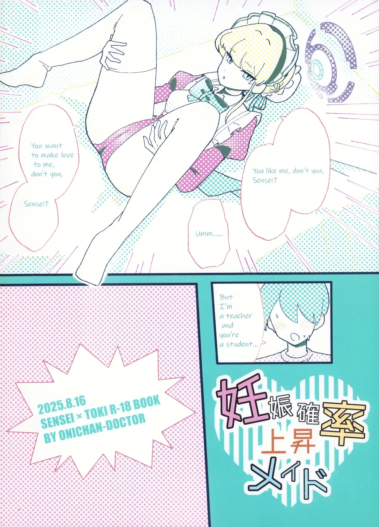 妊娠確率上昇メイド - Page 26
