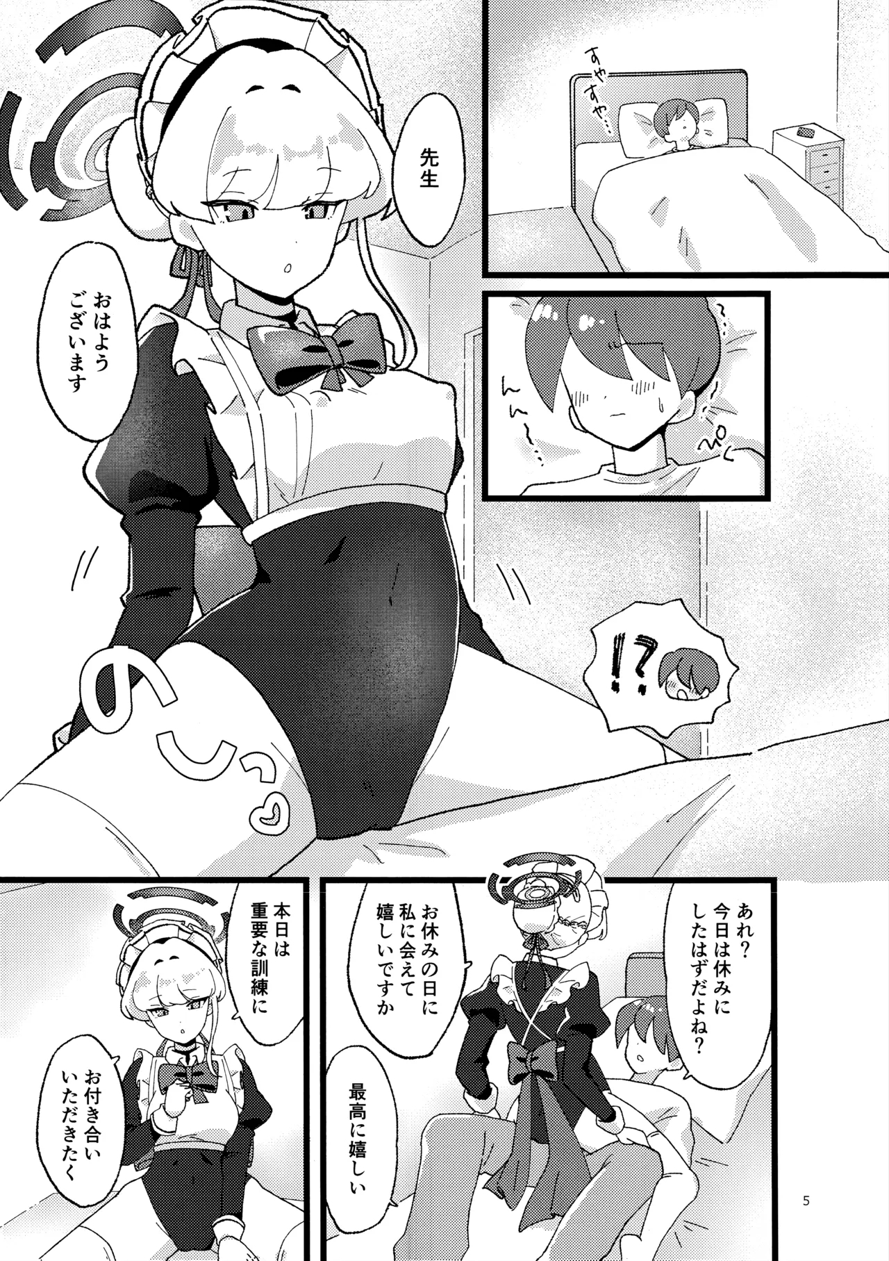 妊娠確率上昇メイド - Page 4