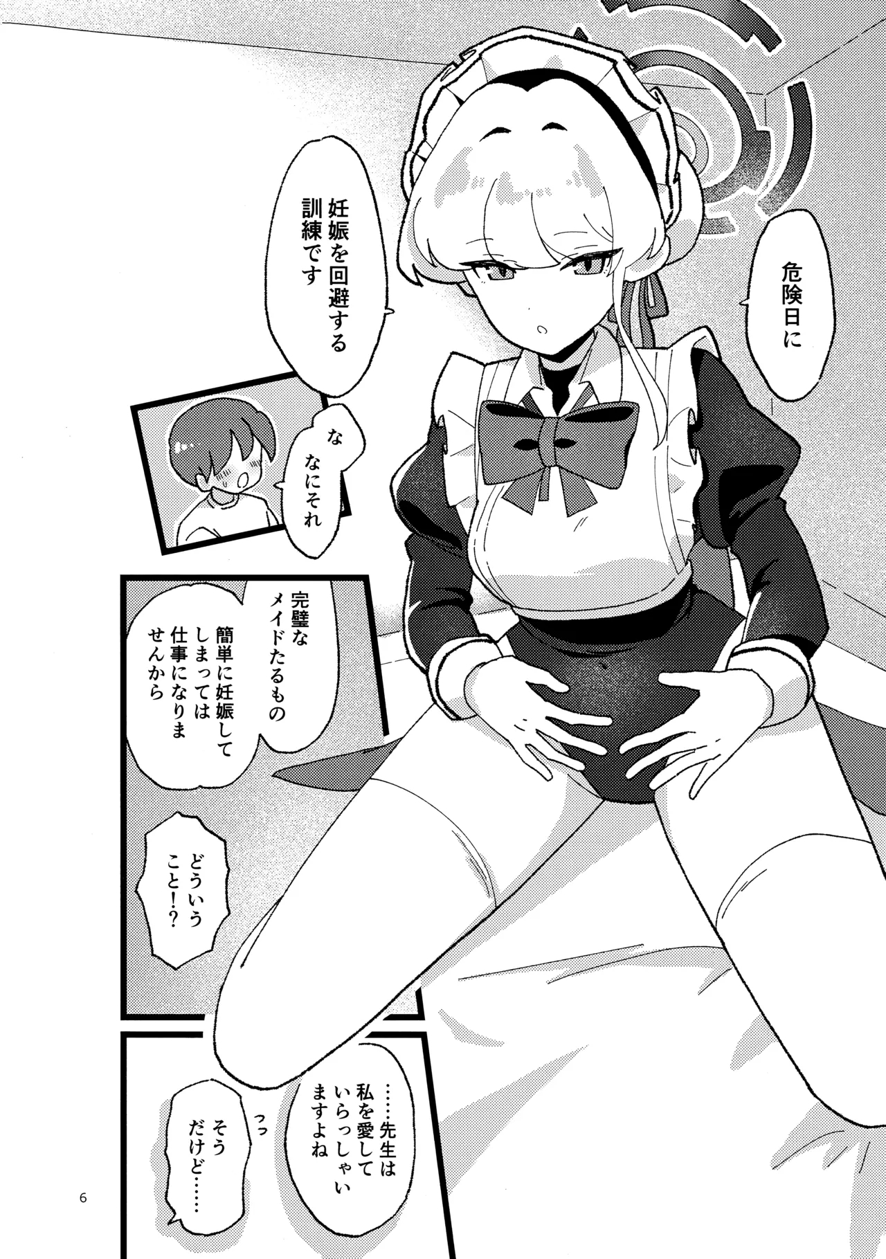 妊娠確率上昇メイド - Page 5