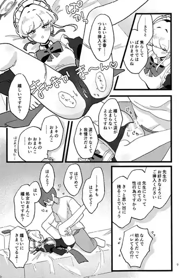 妊娠確率上昇メイド 8
