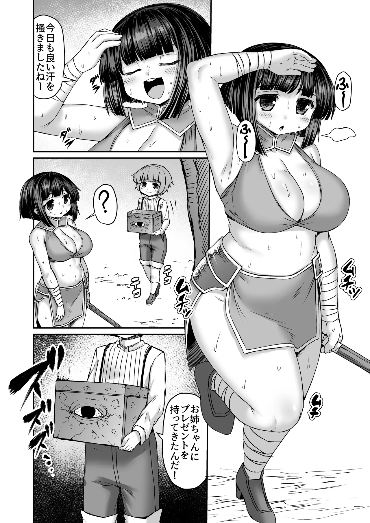 尻だけダンジョンに転送される姉漫画 1