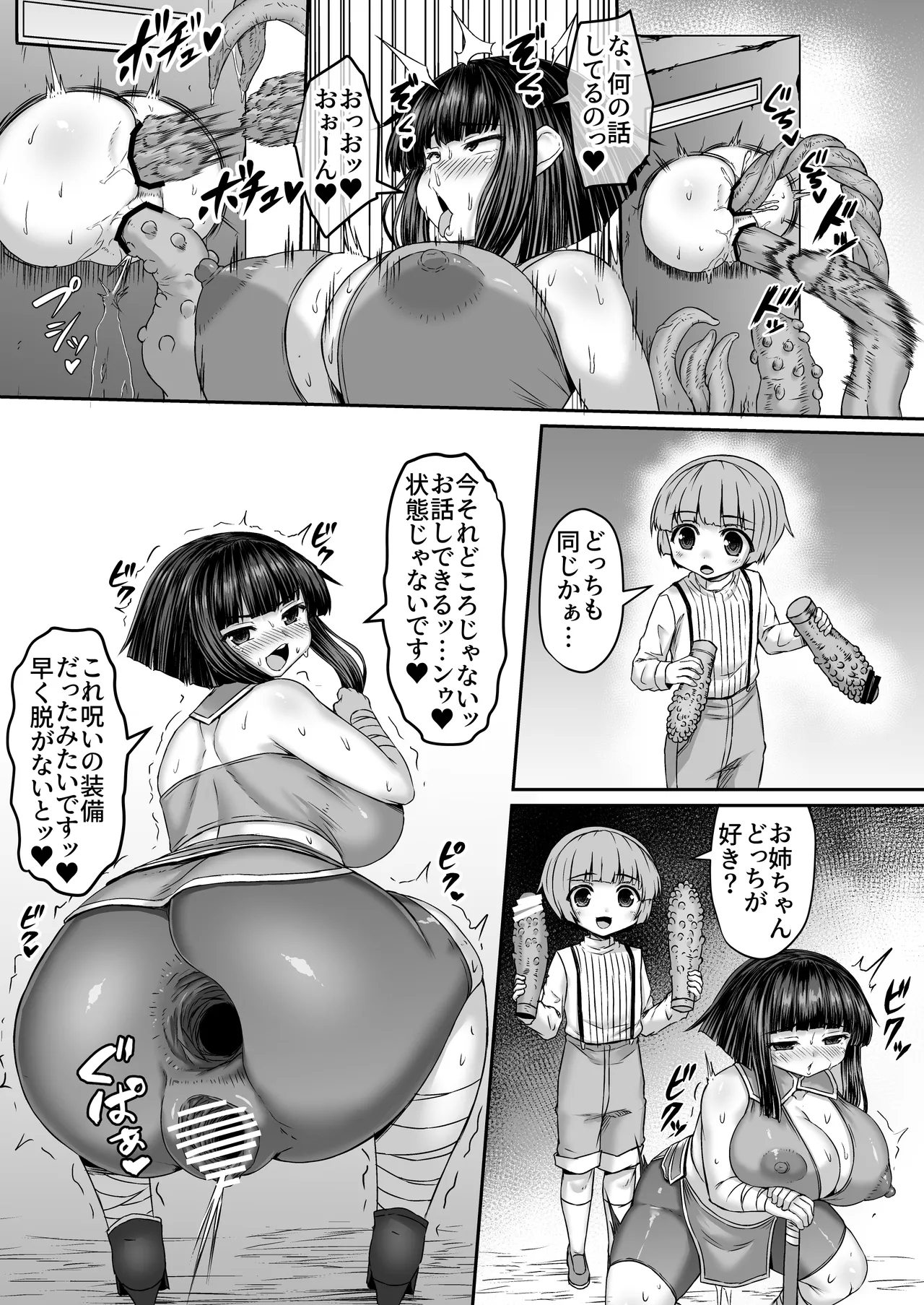 尻だけダンジョンに転送される姉漫画 4