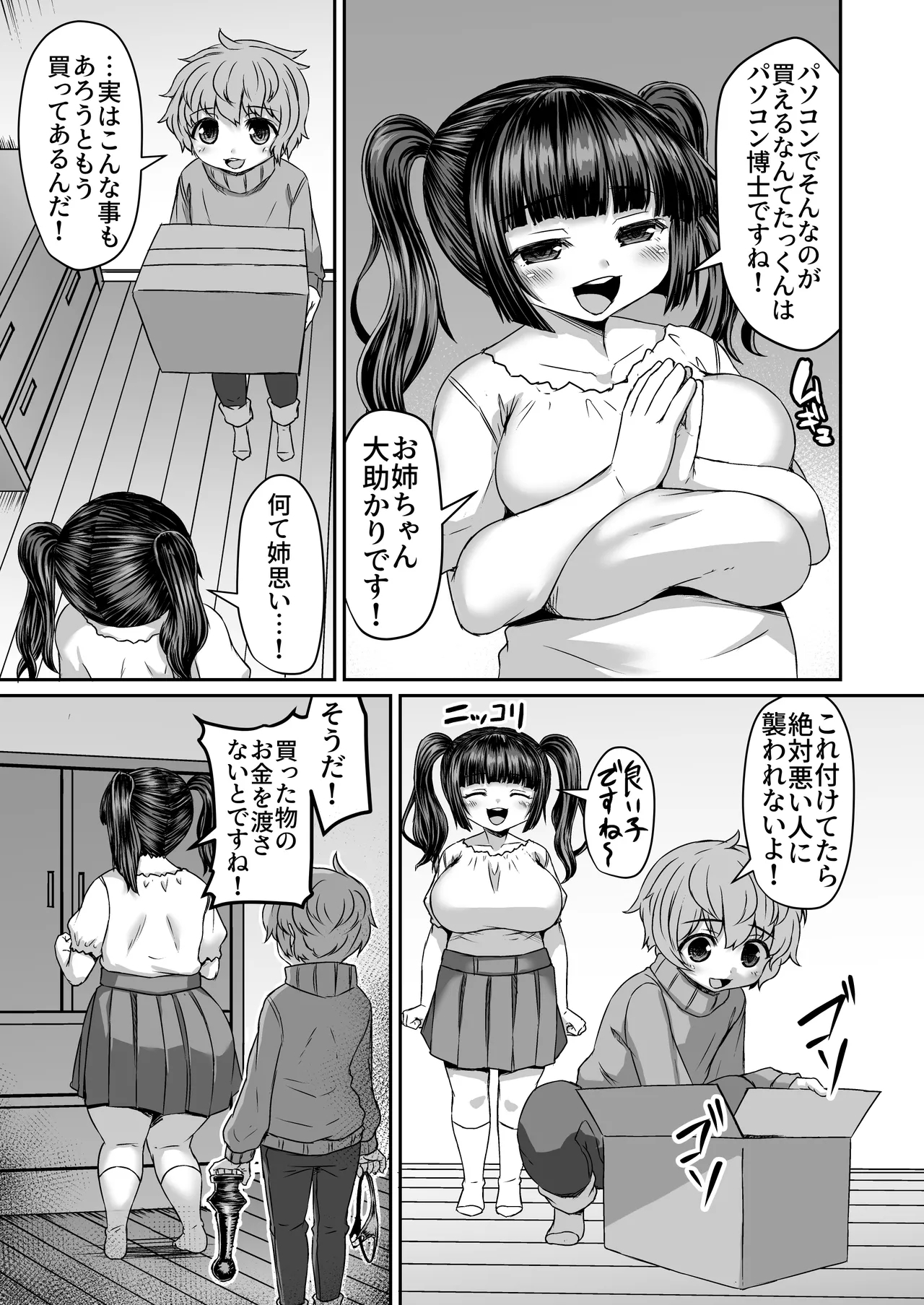 防犯グッズでケツ穴をふさがれ完全防御させられる姉 2