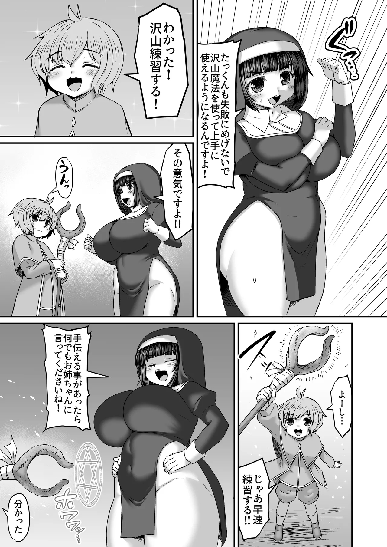 Tsumi o Kikaku Shi Ane Ni Shazai Suru Mo Hara Ni Shokushu o Shoukan Suru Otouto Manga 2