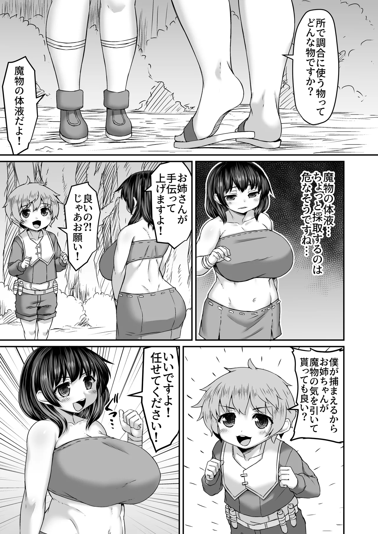 姉の尻をトラップにして触手を捕まえる漫画 2