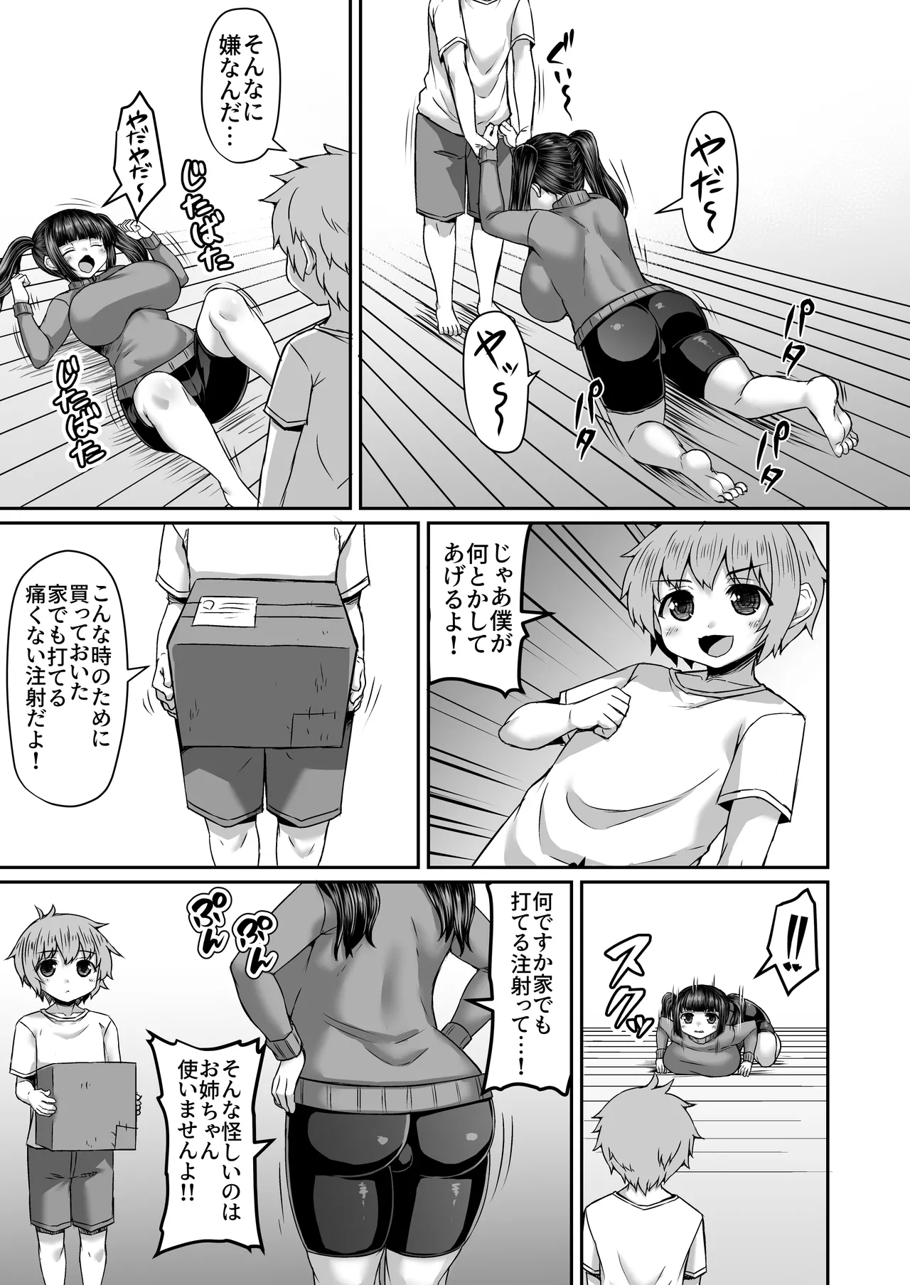 注射したくない姉を道具を駆使して説得する漫画 2