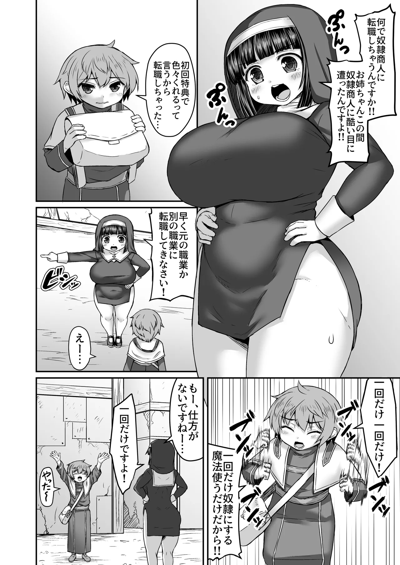 Ane o Dorei Ni Shite Katakori Massaajiki Mitainanode Shiri o Gorigori Suru Manga 1