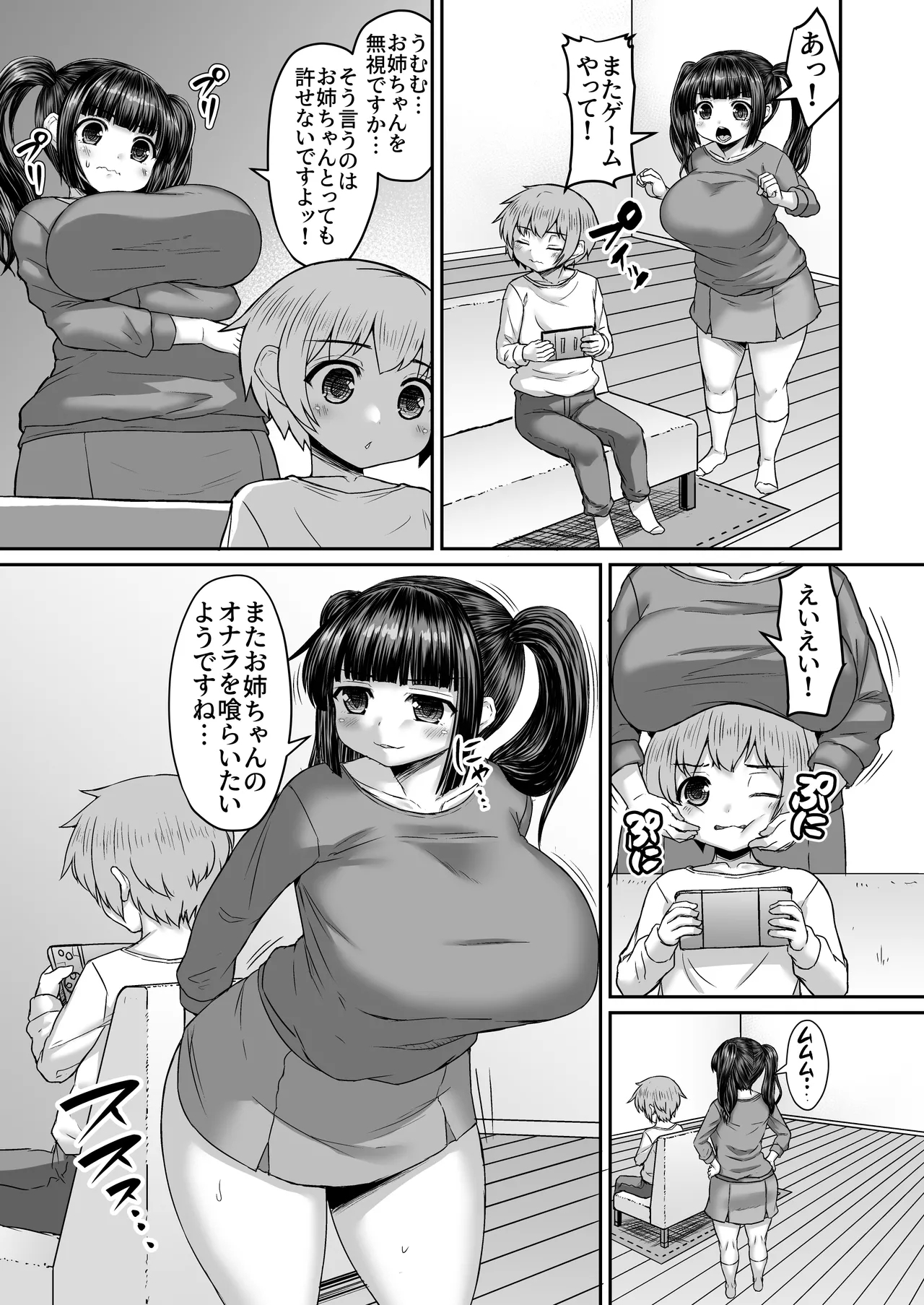 弟に屁をかけて説教したらケツを塞がれる姉漫画 2