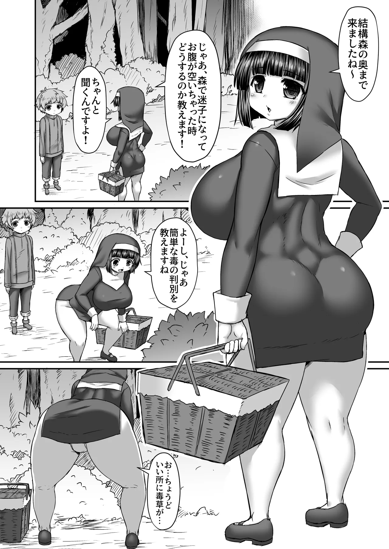 姉にのケツに毒キノコと触手突っ込んで毒の有無をチェックする漫画 1