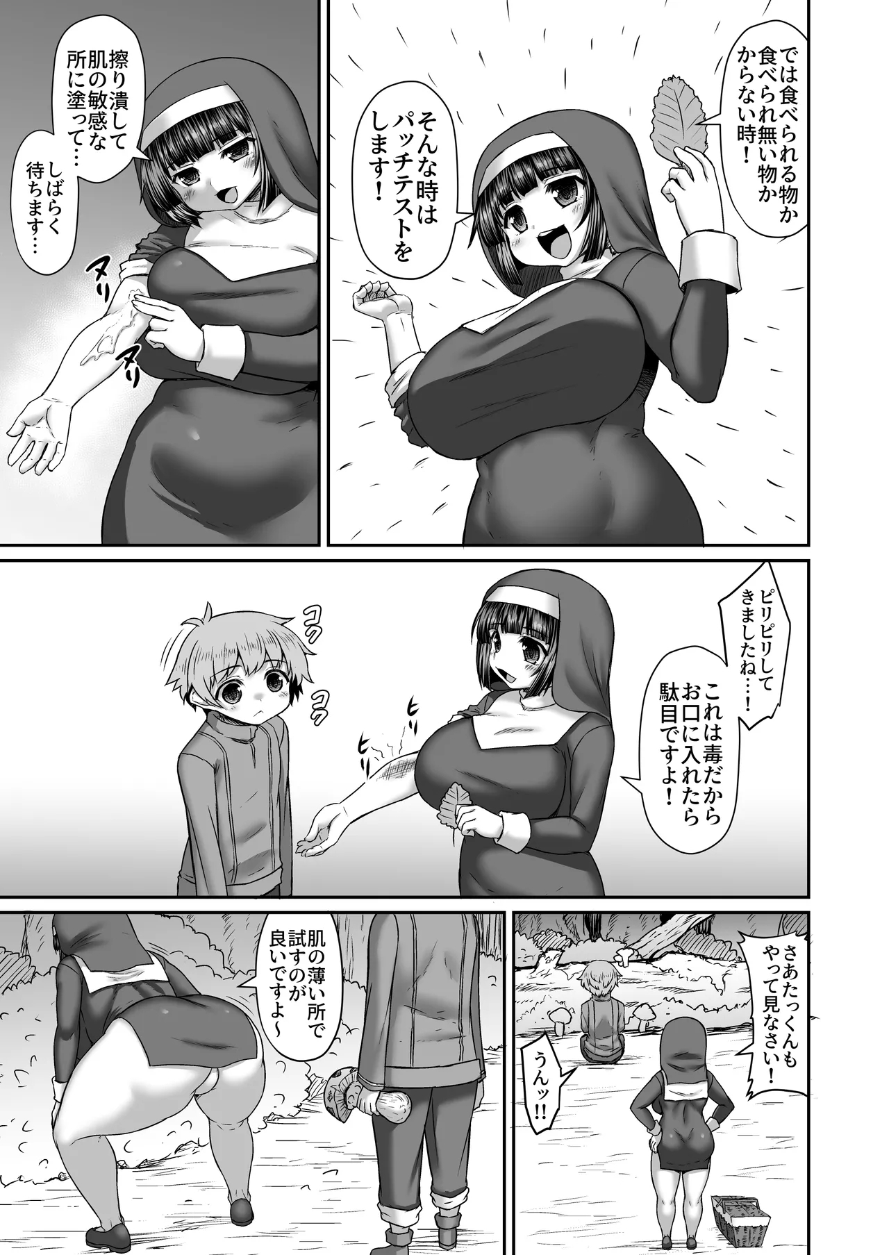 姉にのケツに毒キノコと触手突っ込んで毒の有無をチェックする漫画 2