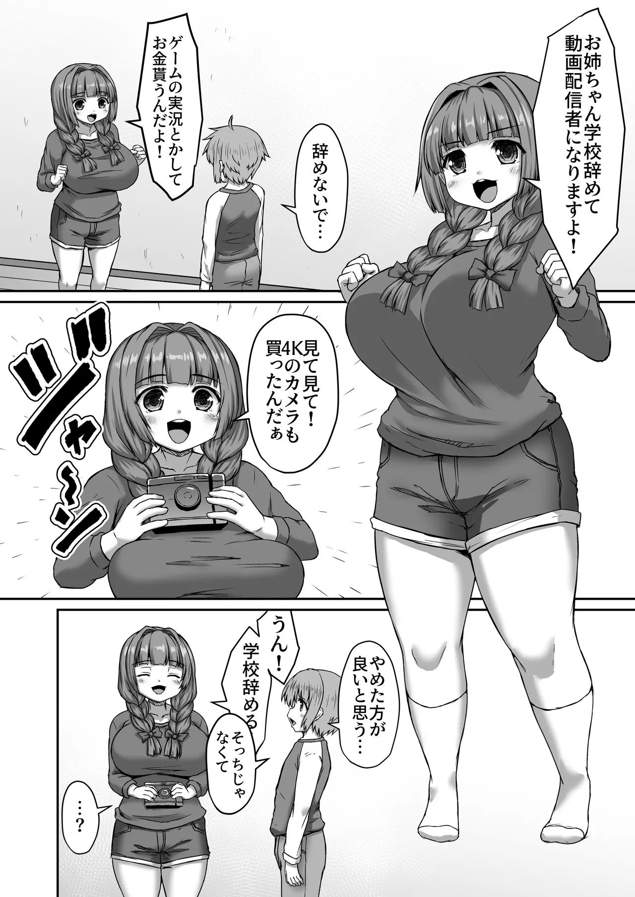 動画配信者になろうとする姉に苦言を呈する漫画 1