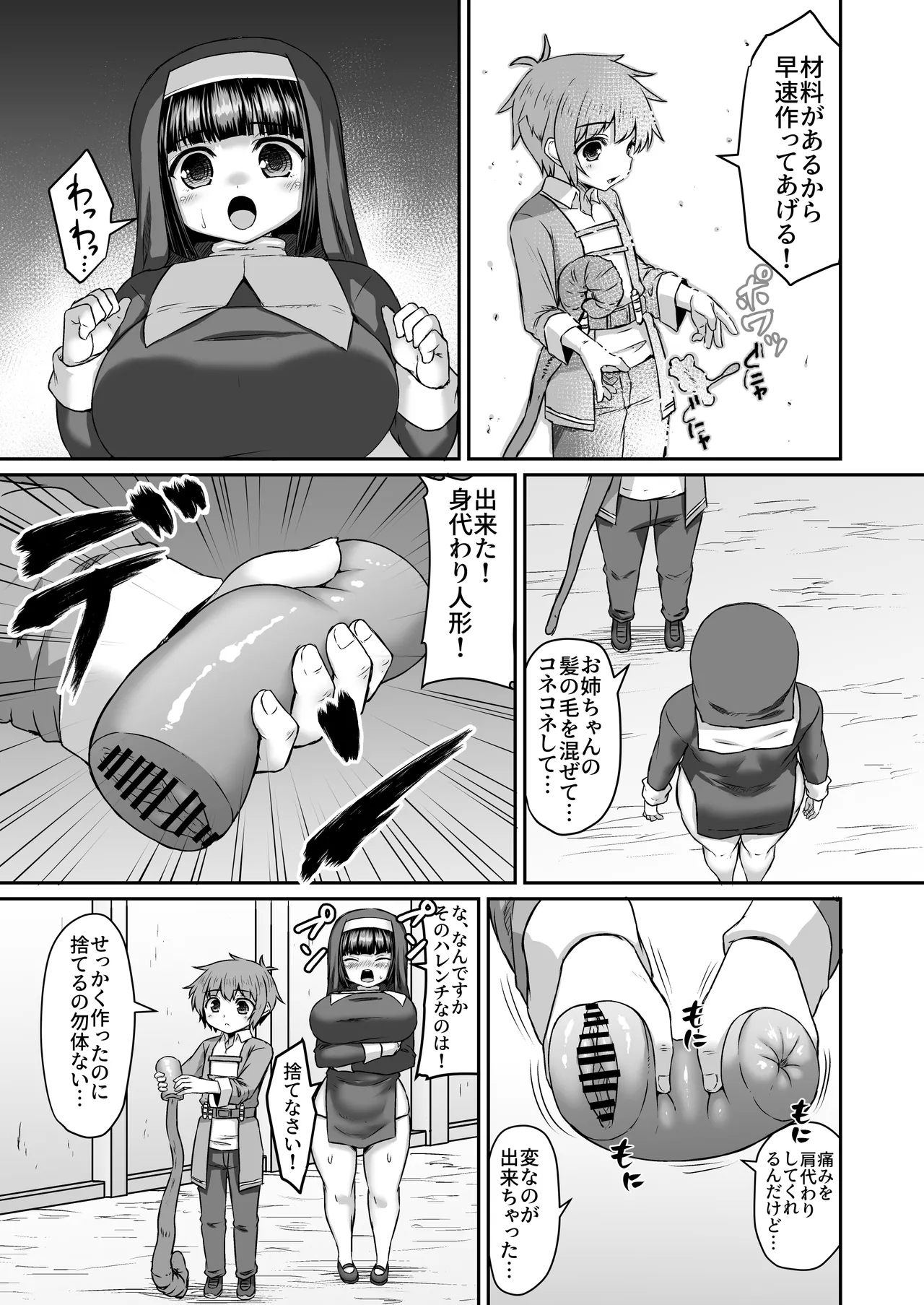 Onaho Mitaina Migawari Ningyou No Migawari Ni Naru Ane Manga 2
