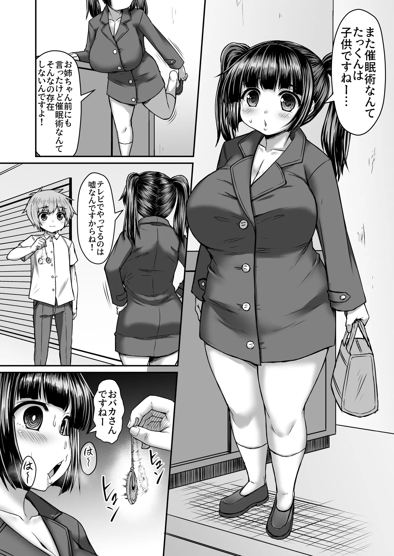 外出させて所得を得る漫画 1