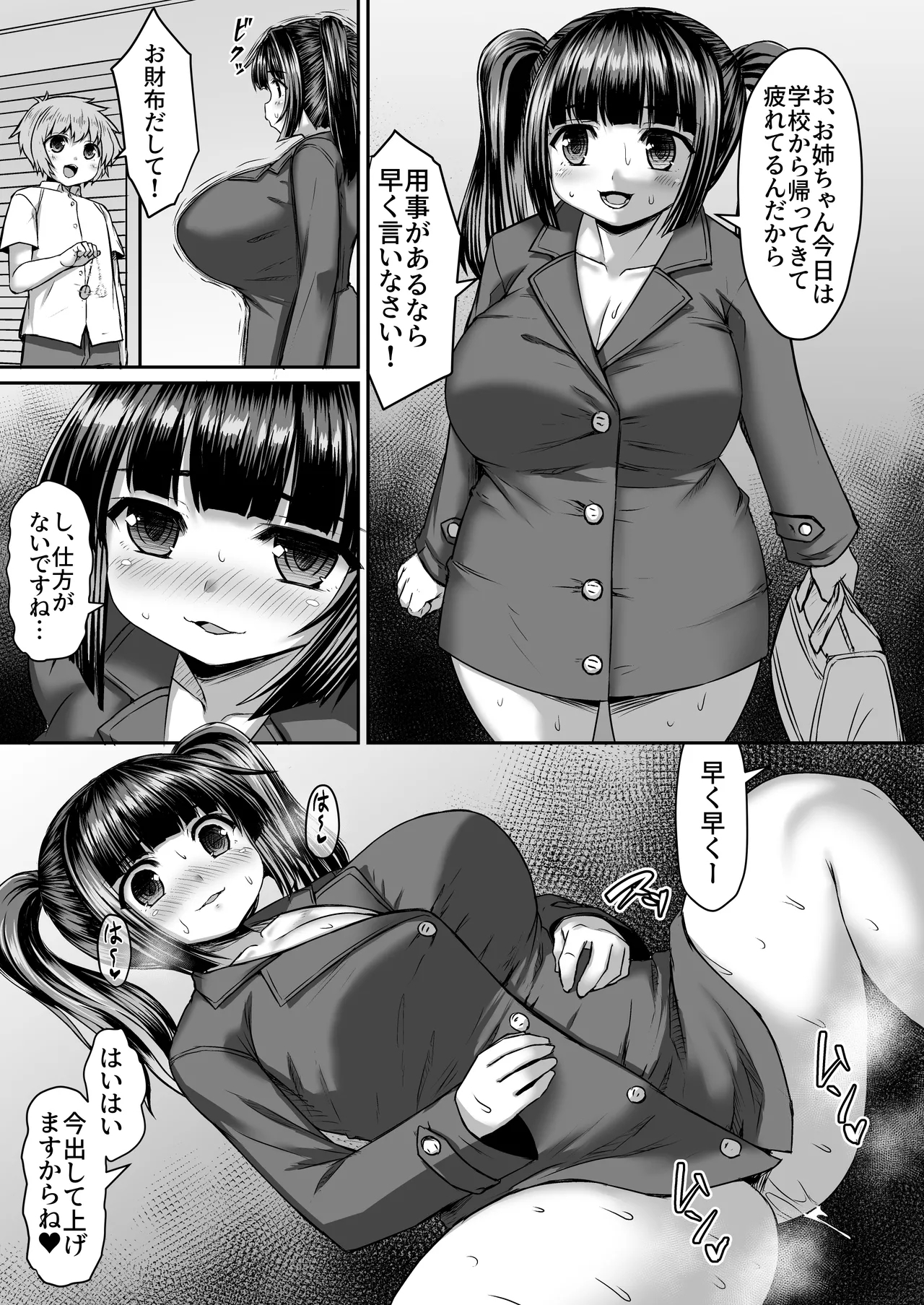 外出させて所得を得る漫画 2