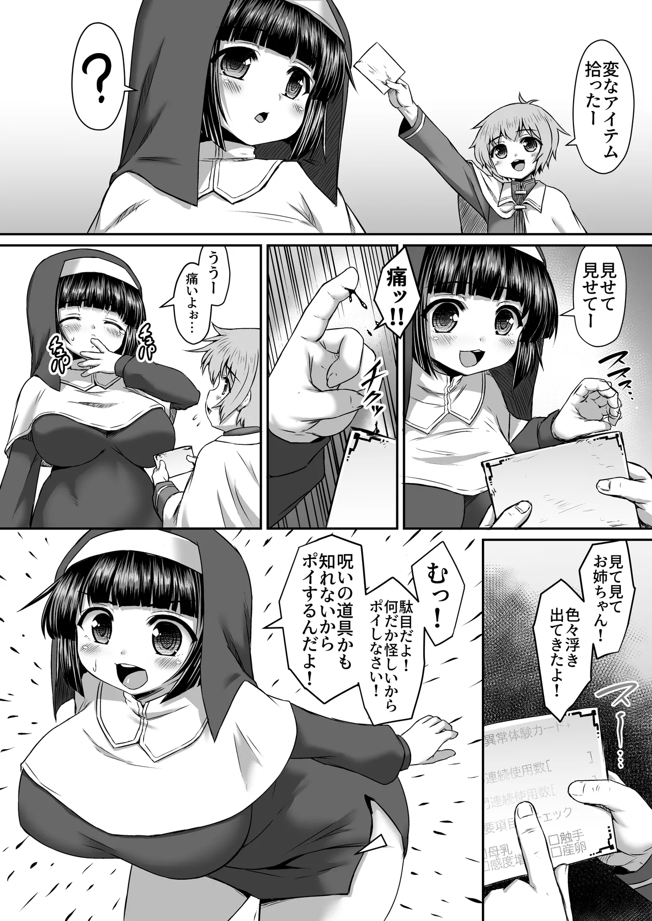 Nazo No Aitemu De Harama Sare Tari Bonyuu Dasaserare Tari Suru Ane Manga 1