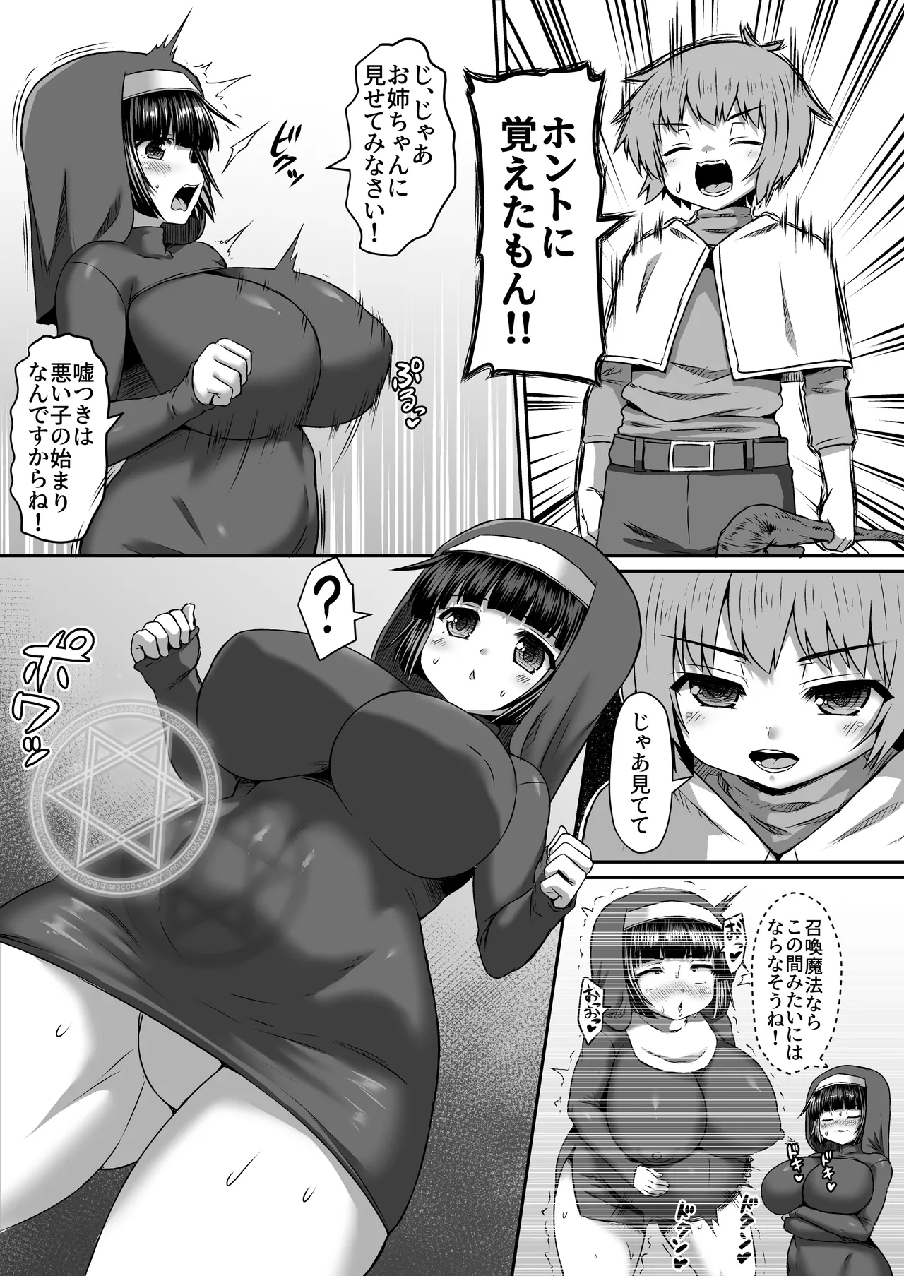 Shoukan Mahou o Otouto Ni Hirou Shitemorau Ane Manga 2