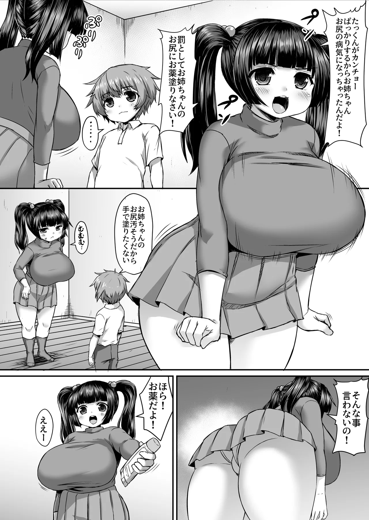 カンチョーのせいでお尻の薬を塗る羽目になった漫画 1
