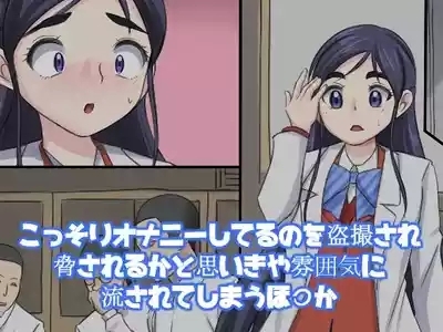 Kossori Onanie Shiteru no o Tousatsu sare Odosareru ka to Omoikiya Funiki ni Nagasarete Shimau Honoka 1