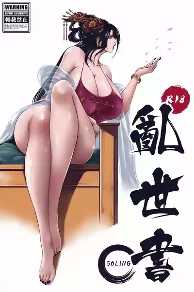 乱世书-玄武之陷+番外 （水印） 1