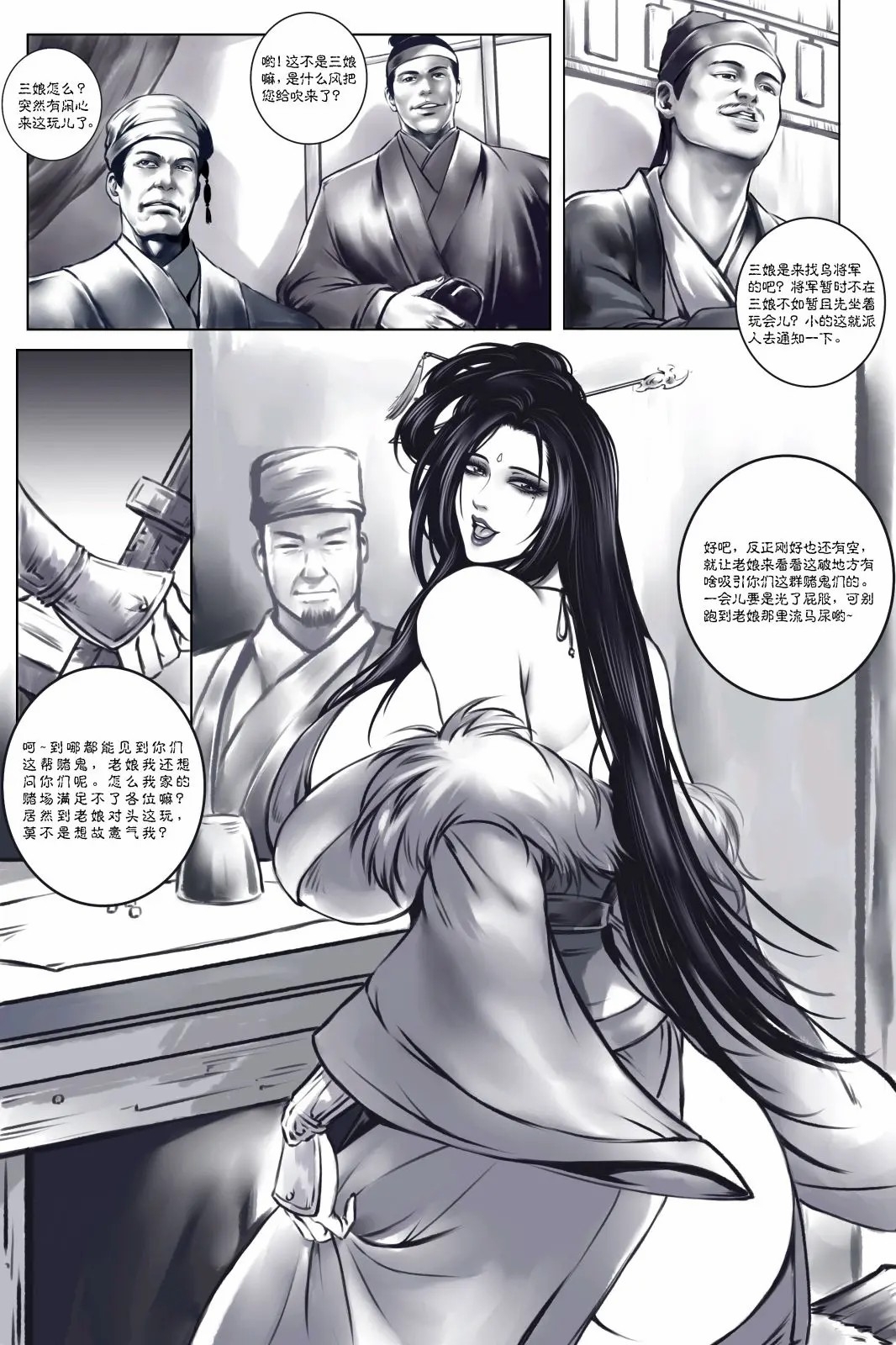 乱世书-玄武之陷+番外 （水印） - Page 4