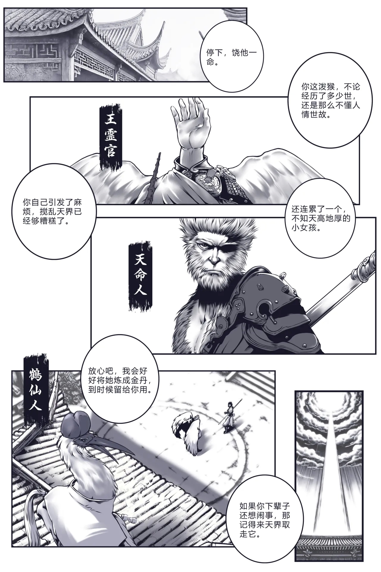 仙鹤的炼丹术 黑神话 四妹1-2（CRANE IMMORTAL'S ALCHEMY） - Page 2