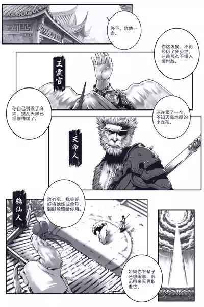 仙鹤的炼丹术 黑神话 四妹1-2（CRANE IMMORTAL'S ALCHEMY） 2