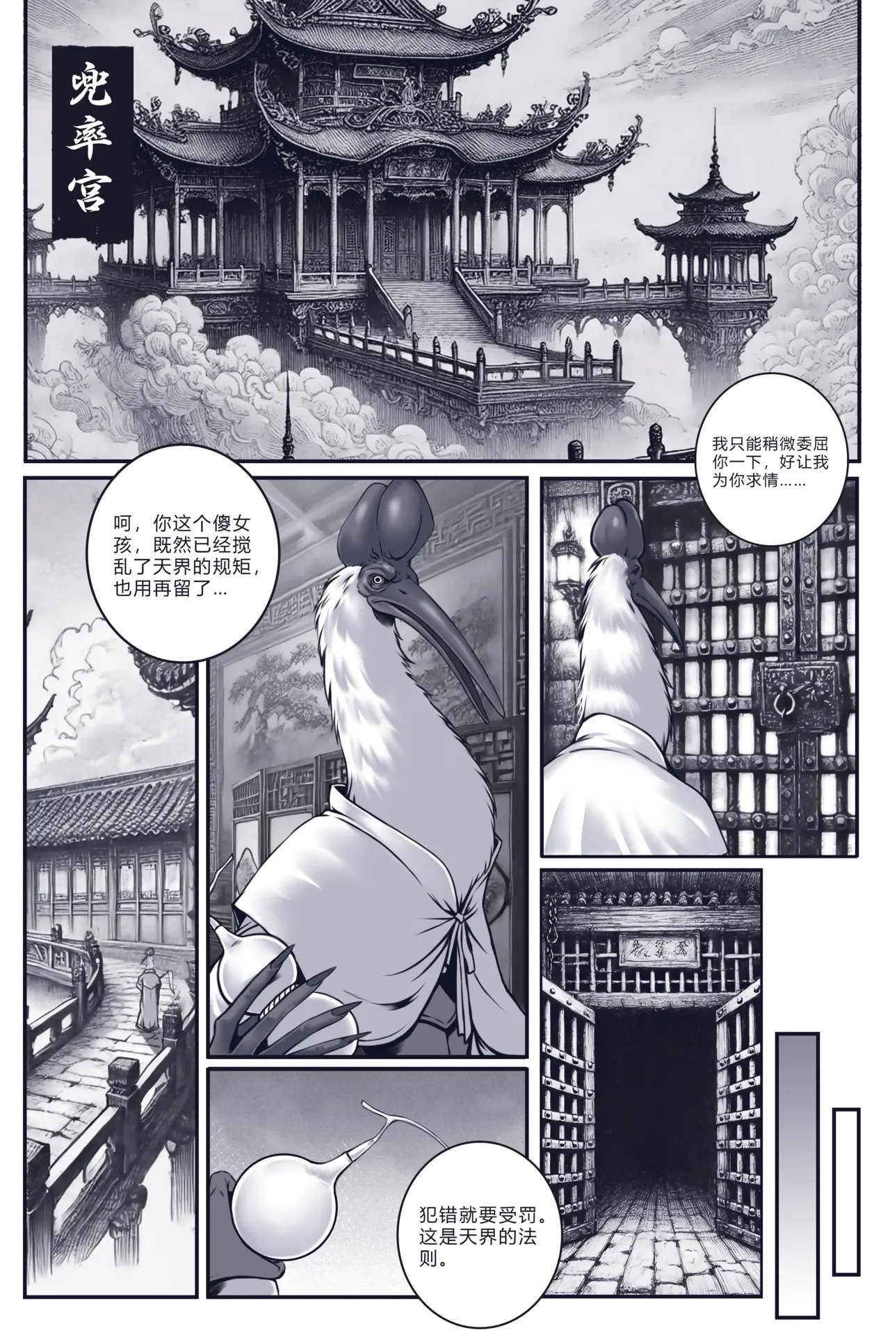 仙鹤的炼丹术 黑神话 四妹1-2（CRANE IMMORTAL'S ALCHEMY） - Page 3