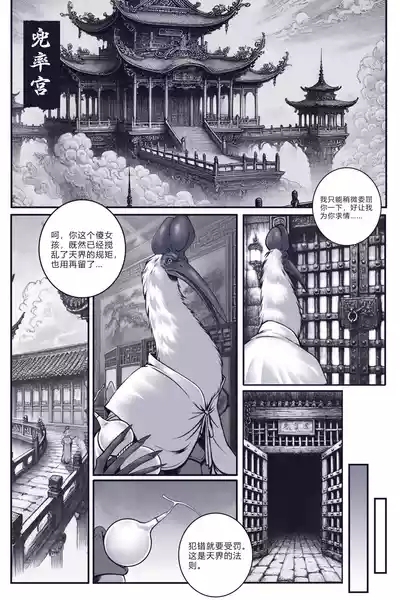 仙鹤的炼丹术 黑神话 四妹1-2（CRANE IMMORTAL'S ALCHEMY） 3