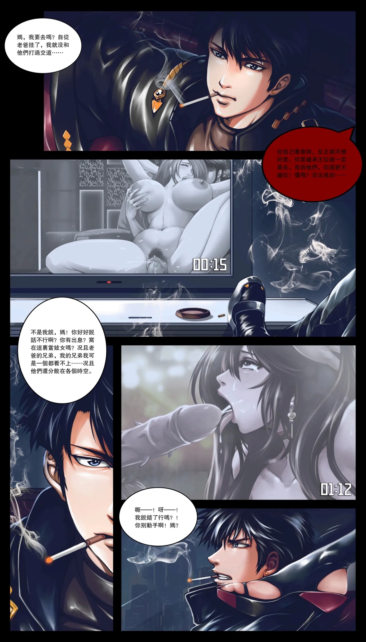 沉默俱乐部1-8（SILENCE CLUB）（水印） - Page 5