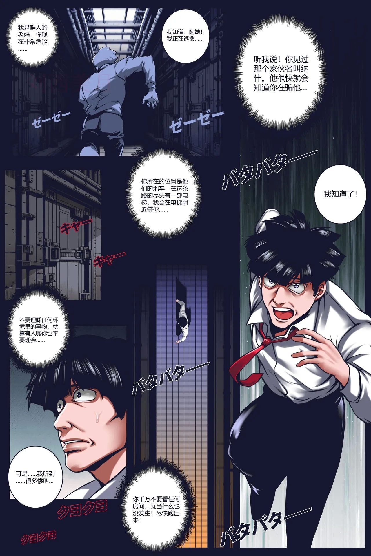 沉默俱乐部1-8（SILENCE CLUB）（水印） - Page 77