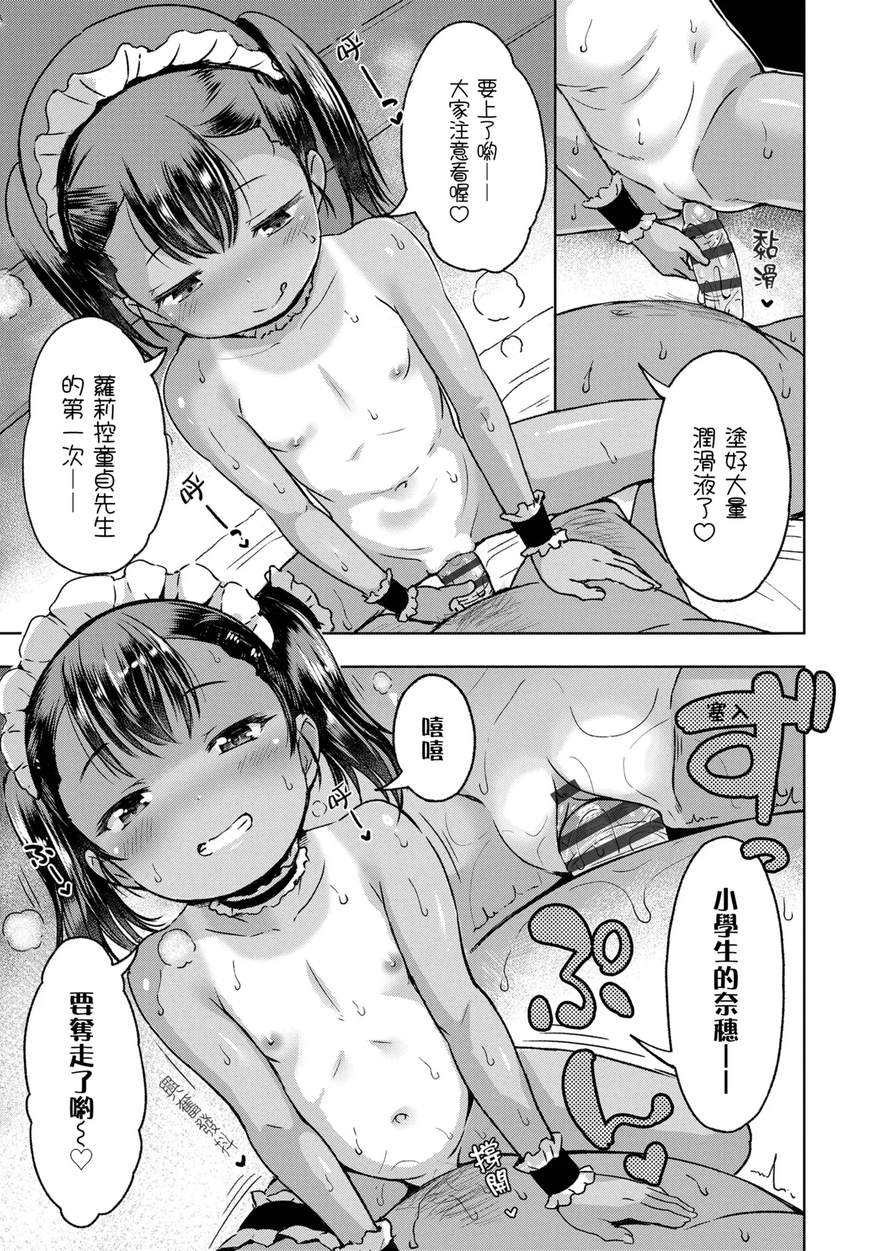 Otona-poipoi | 像大人一樣 - Page 11