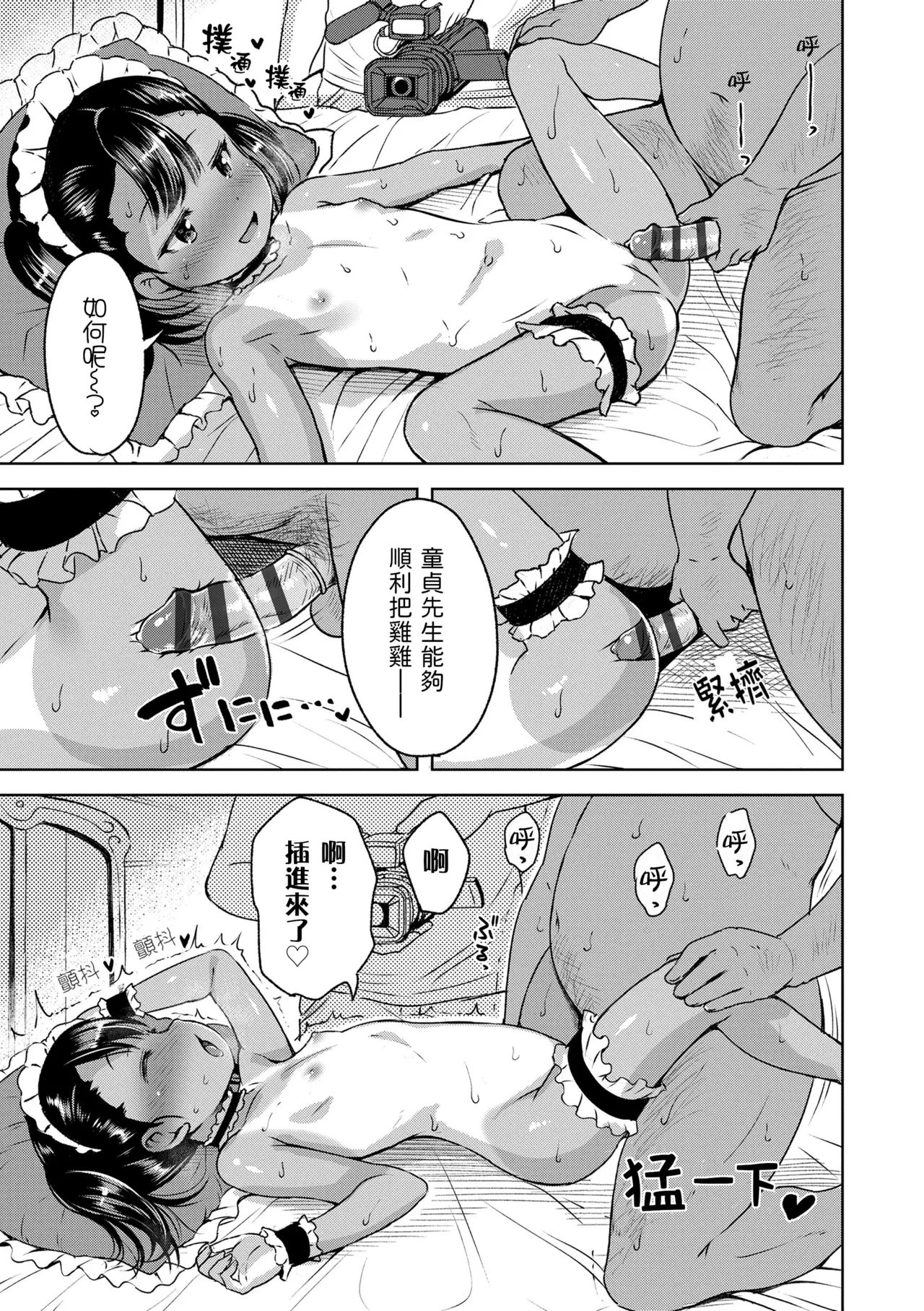 Otona-poipoi | 像大人一樣 - Page 15