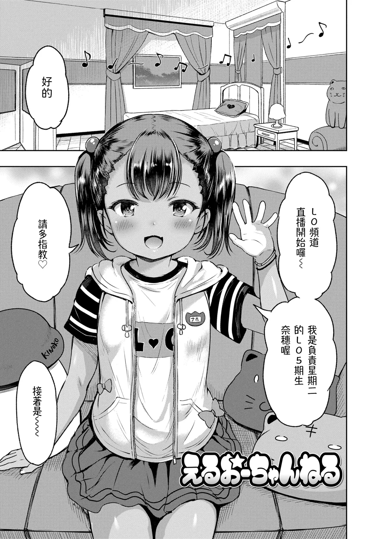 Otona-poipoi | 像大人一樣 - Page 5